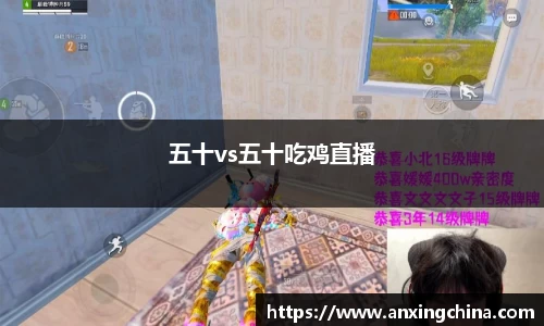 五十vs五十吃鸡直播