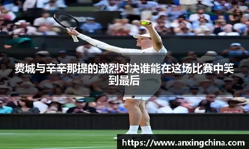 费城与辛辛那提的激烈对决谁能在这场比赛中笑到最后